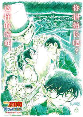 名侦探柯南:百万美元的五棱星