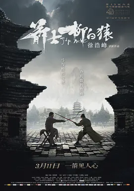 箭士柳白猿