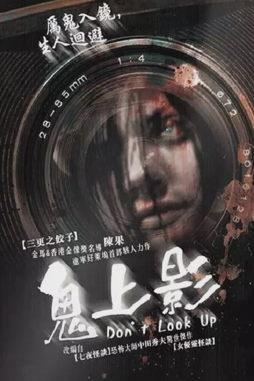 不许向上看