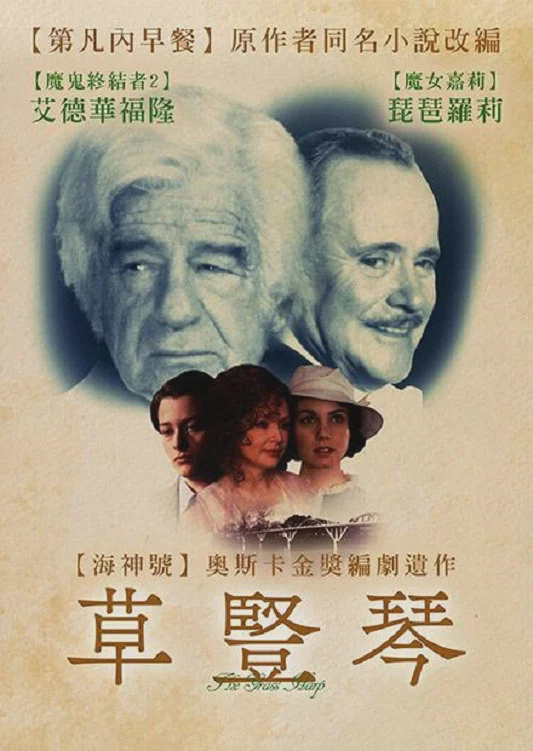 草竖琴