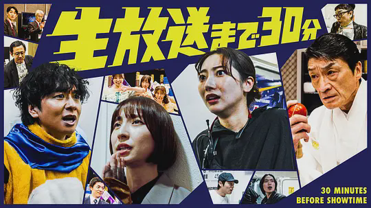 距离直播还有30分钟
