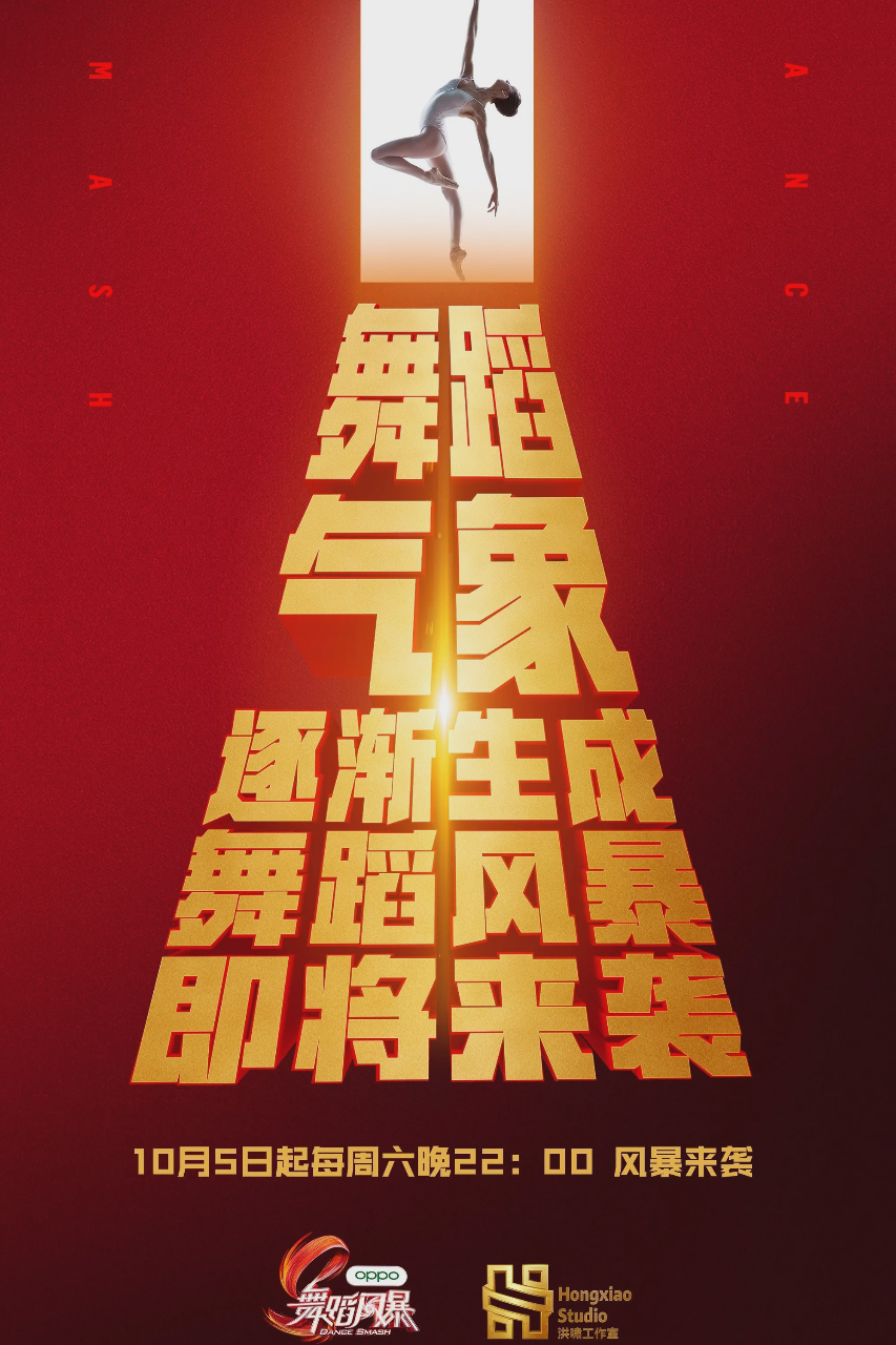 舞蹈风暴