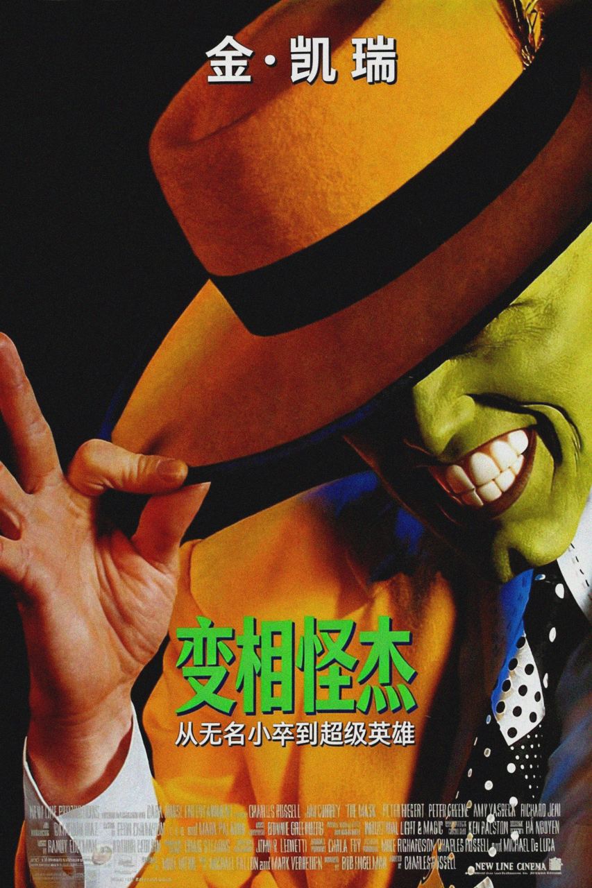 变相怪杰