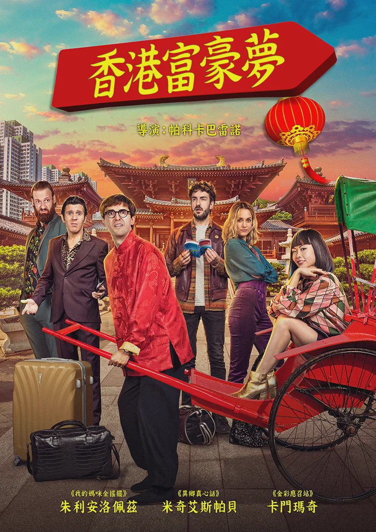 迷情东方