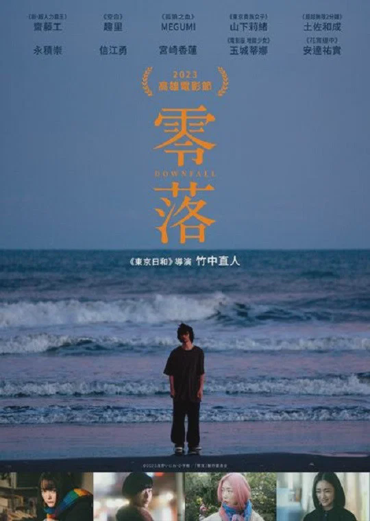 零落