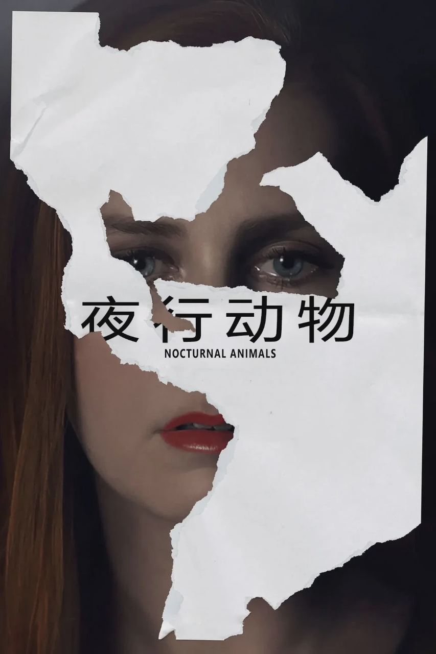 夜行动物