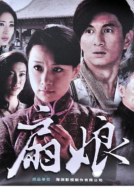 扇娘2011