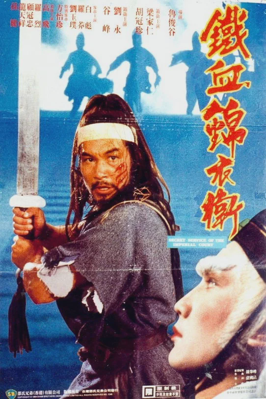 锦衣卫