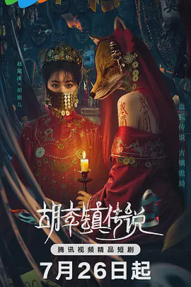 胡李镇传说