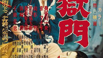 地狱门1953bd1080p日语中字