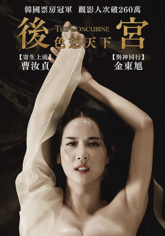 后宫:帝王之妾