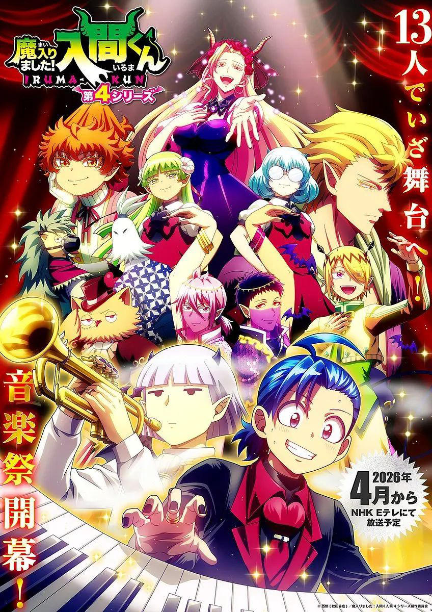入间同学入魔了