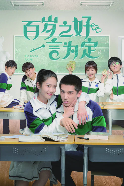 百岁之好,一言为定
