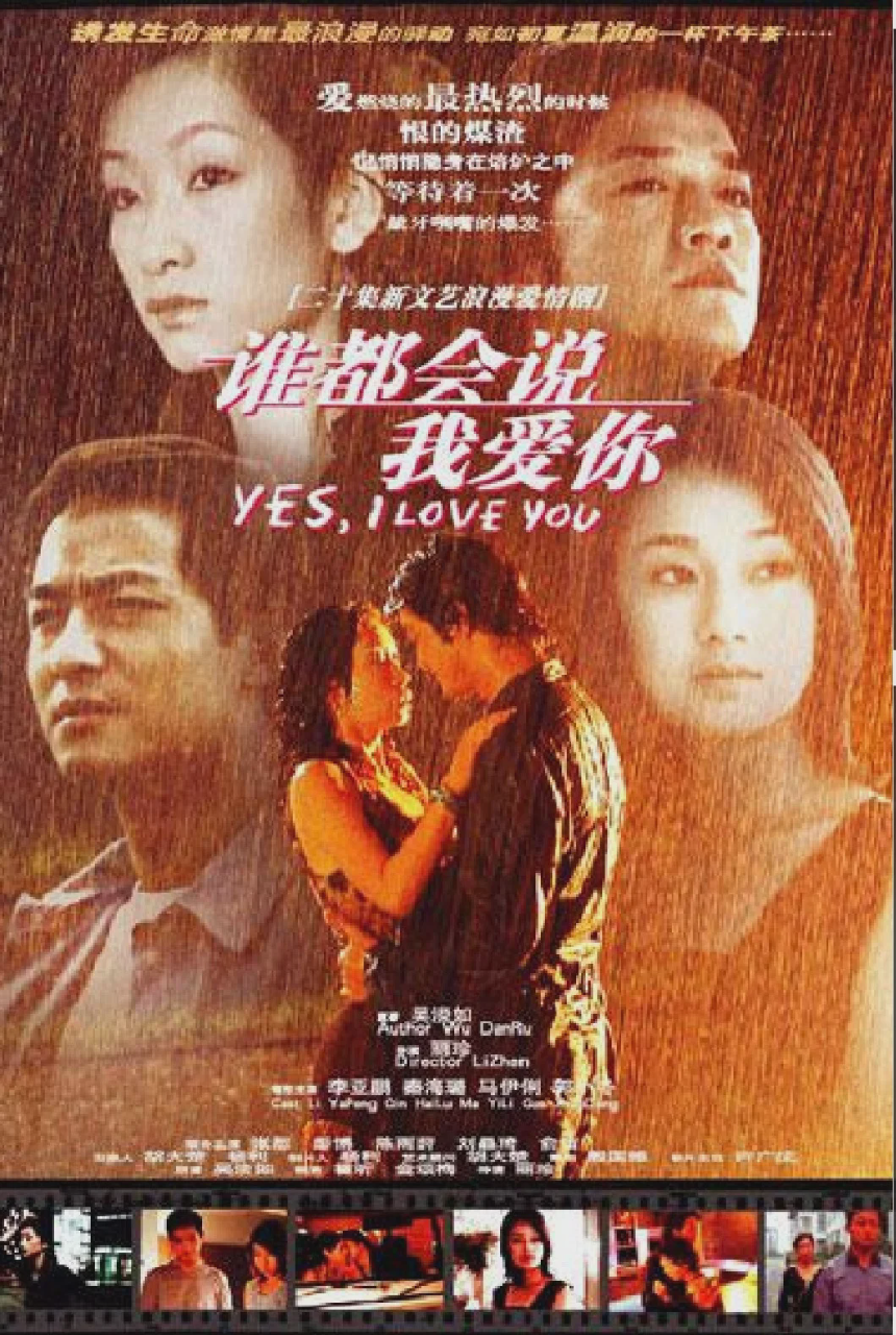 谁都会说我爱你
