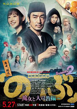 异世界居酒屋阿信 ~魔女与大主教篇~