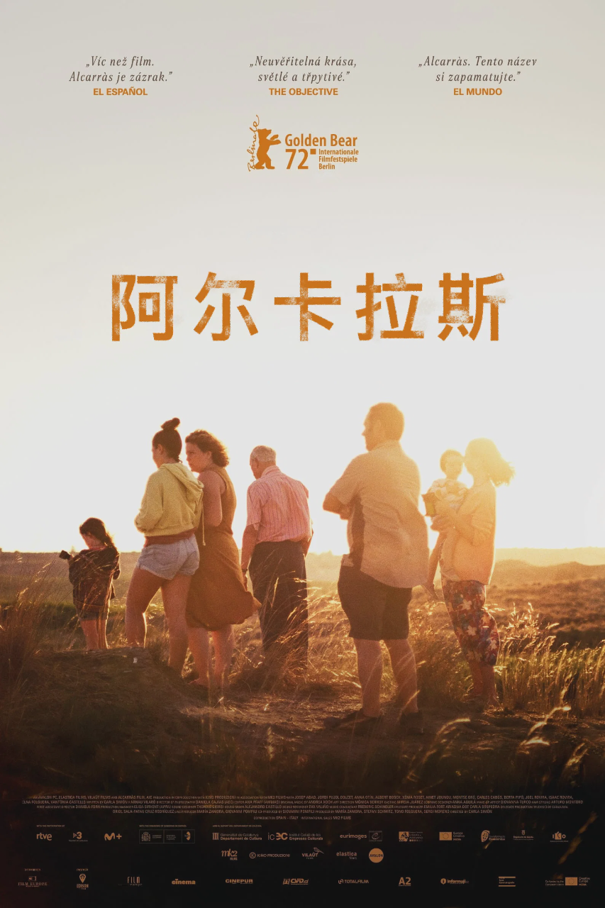 阿尔卡拉斯