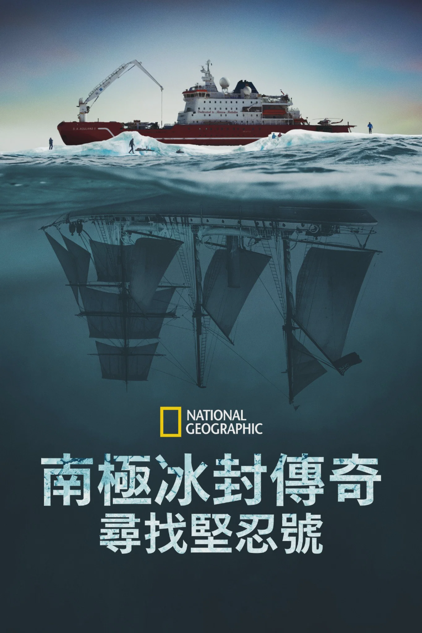 坚忍号