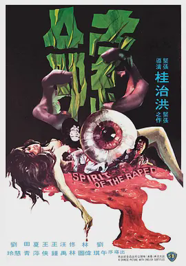 索命1976