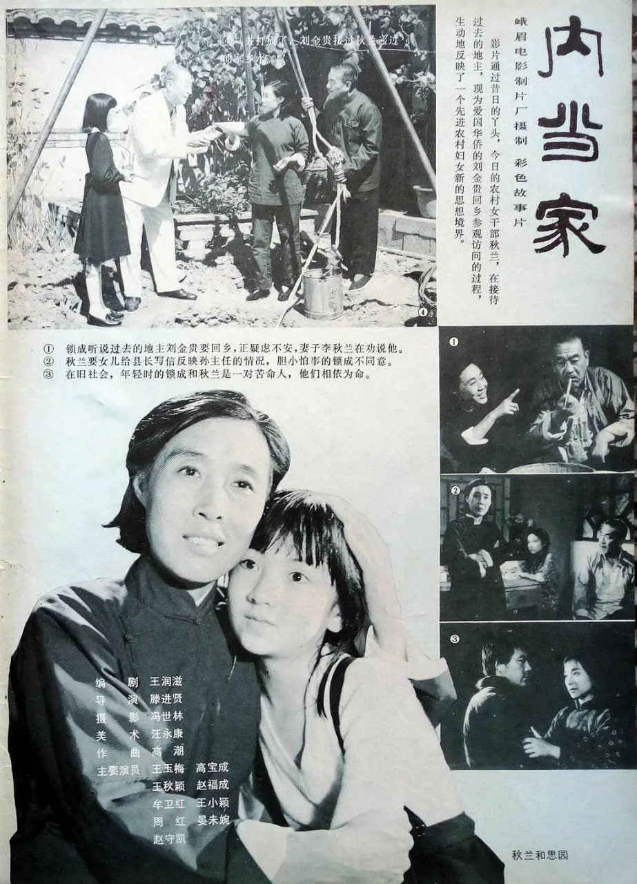 内当家