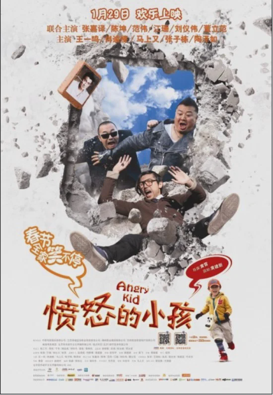 愤怒的小孩
