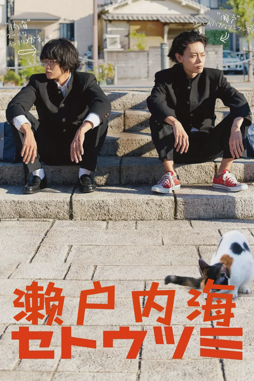 濑户内海
