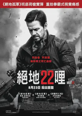 绝地22哩