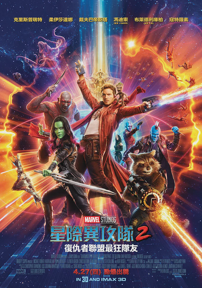 银河护卫队2
