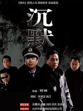 沉默2011
