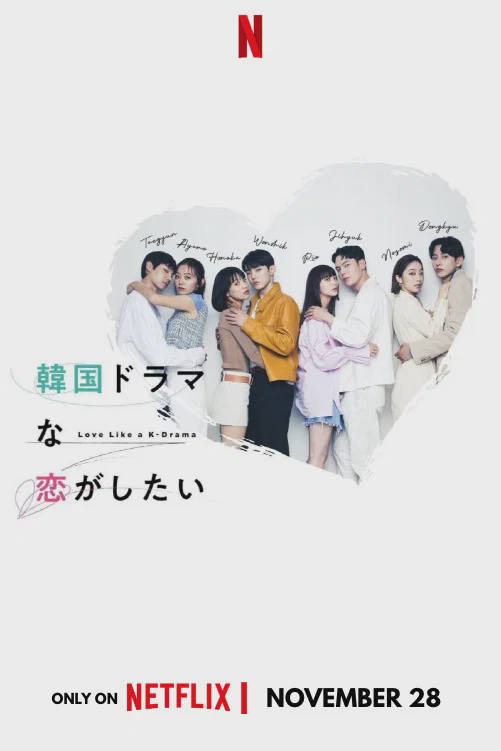 想谈一场韩剧般的恋爱
