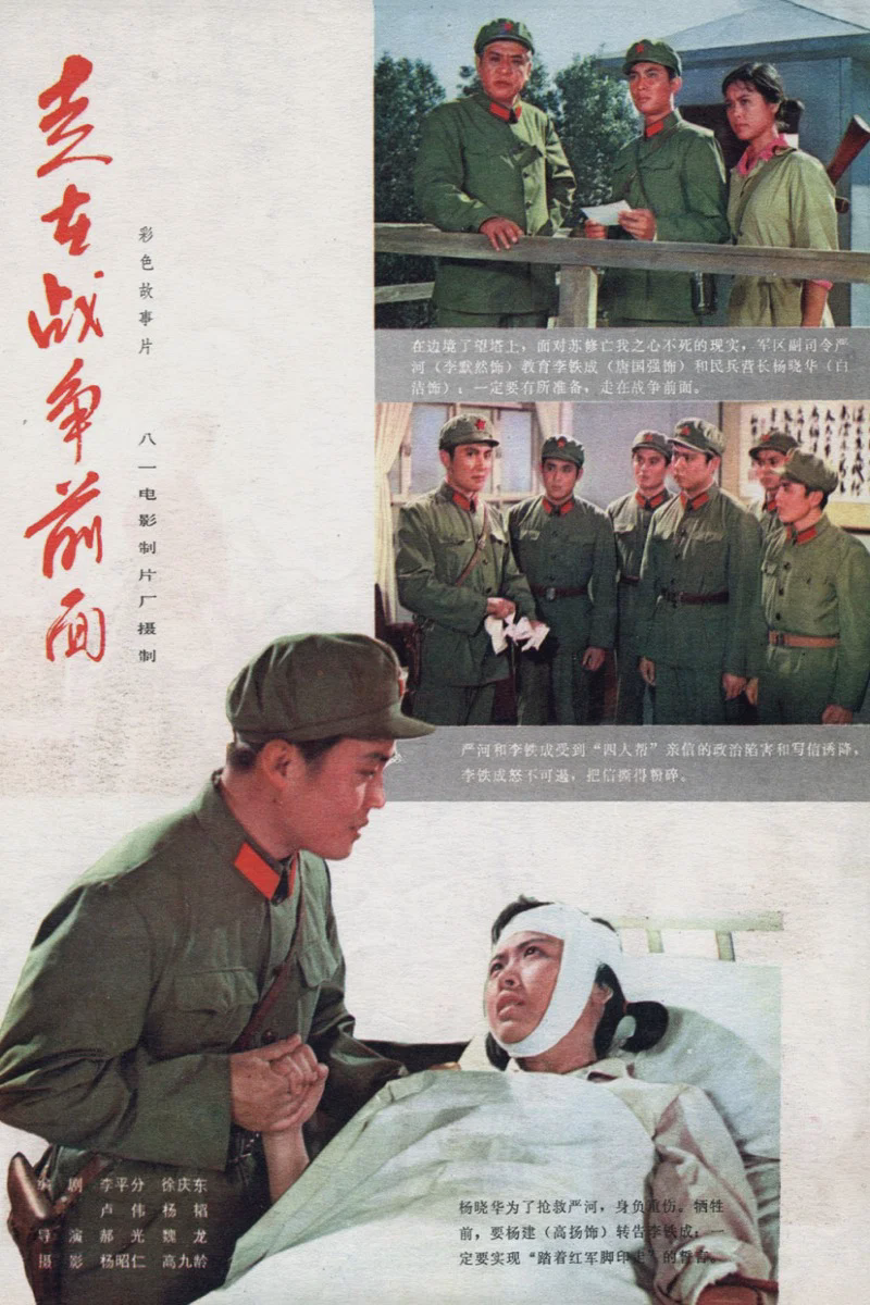 走在战争前面