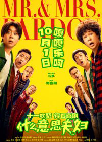 什么意思夫妇