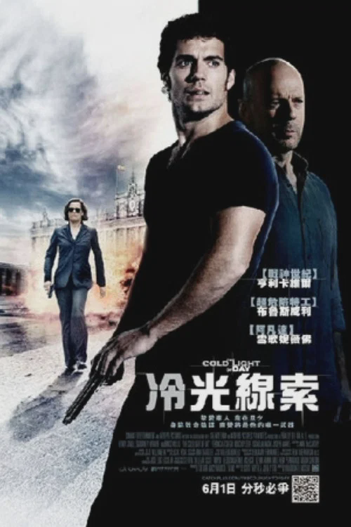 白昼冷光