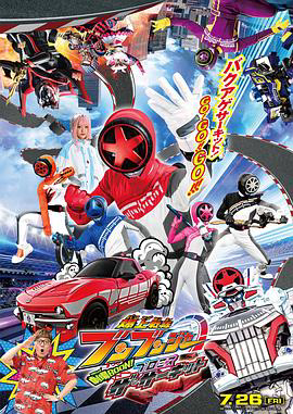 爆燃战队奔奔者剧场BOON!约定·环形跑道