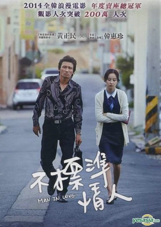 当男人恋爱时