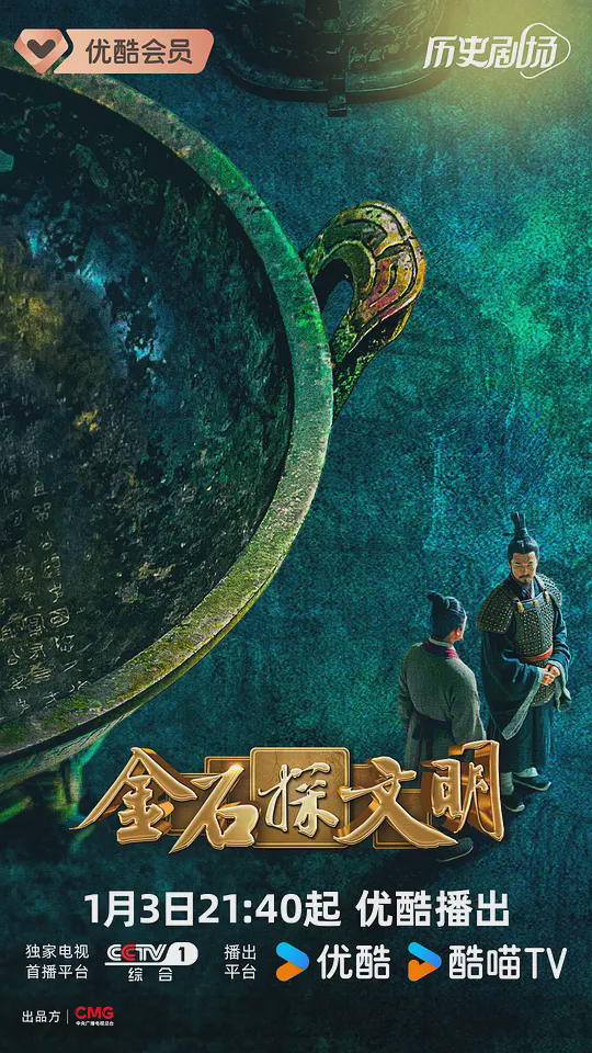 金石探文明