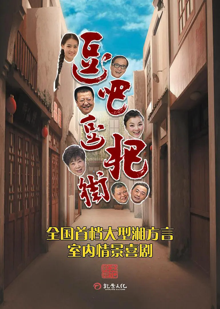 逗吧逗把街 精选版