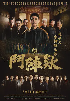 角头:斗阵欸