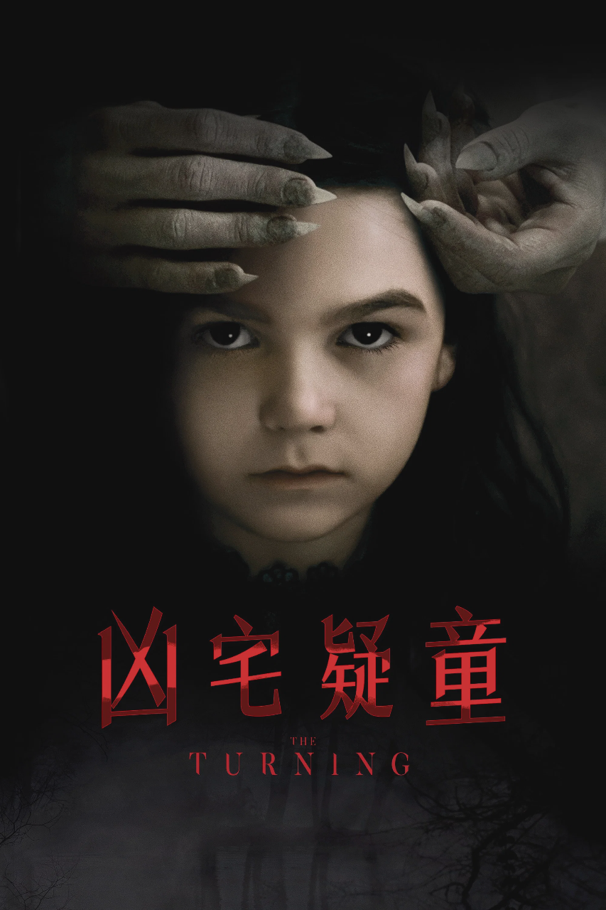 拧紧