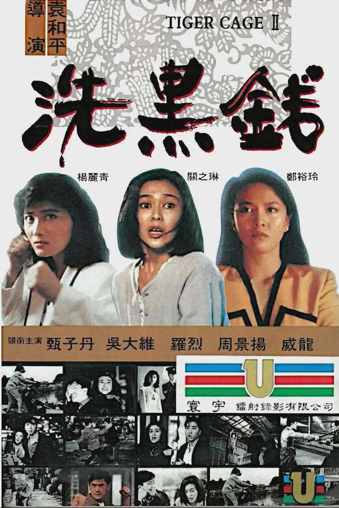 洗黑钱