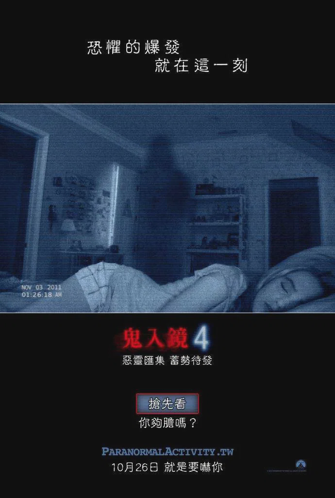 灵动:鬼影实录4