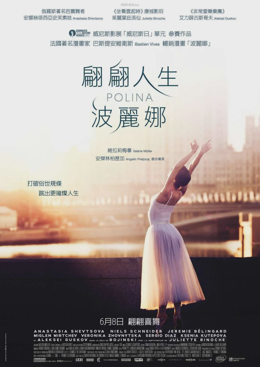 波丽娜：舞蹈人生