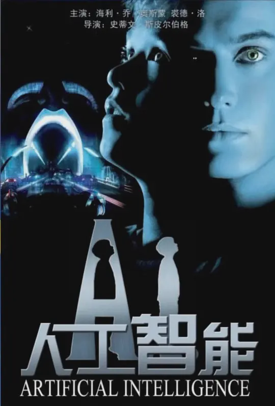 人工智能