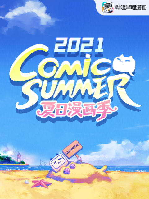comic summer con2021