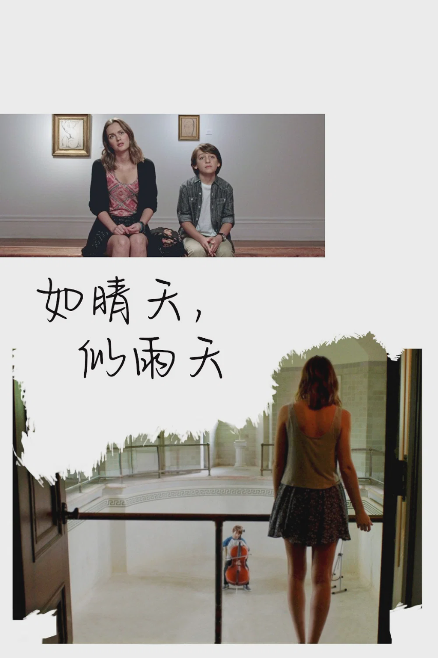 如晴天,似雨天