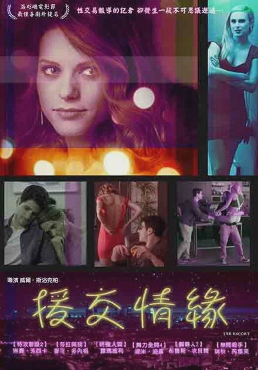 援交情缘