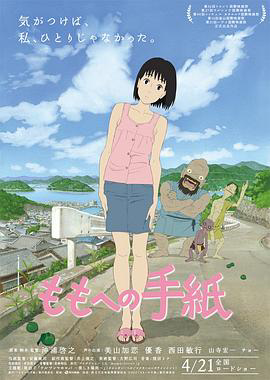小桃の奇幻手纸