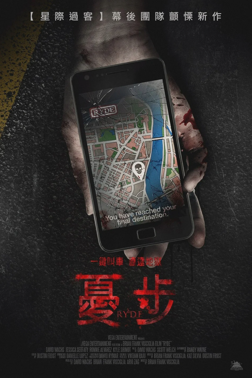 打车惊魂