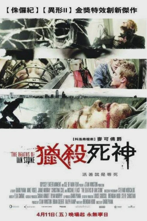 伊恩·斯通之死
