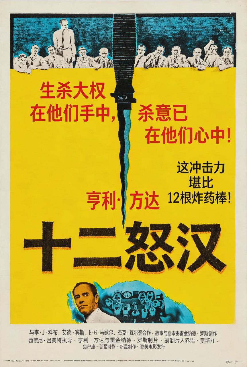 十二怒汉