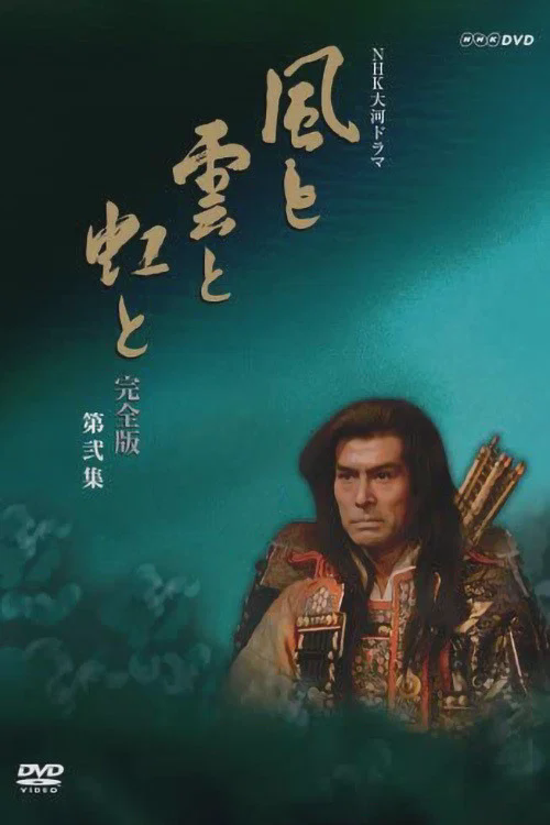 风与云与虹